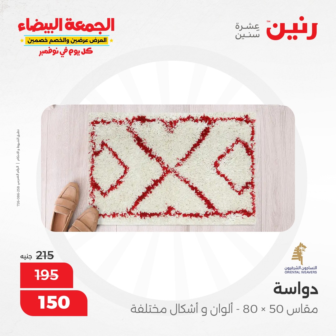 raneen offers from 9nov to 20nov 2024 عروض رنين من 9 نوفمبر حتى 20 نوفمبر 2024 صفحة رقم 60